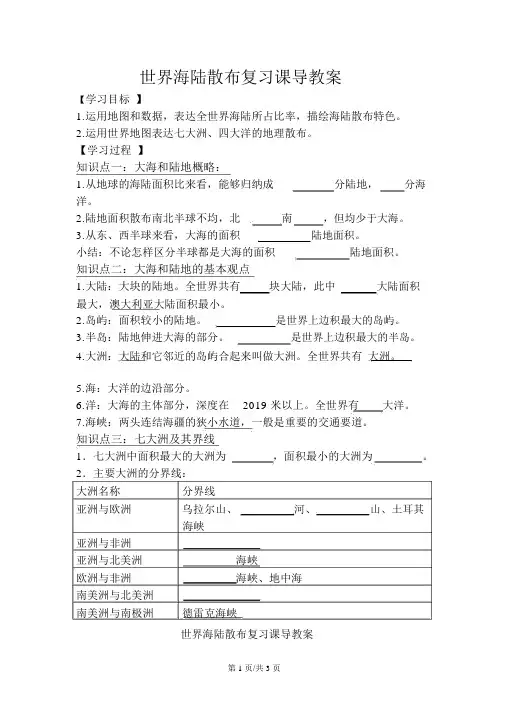 湘教课标版初中地理七年级上册第二章第二节世界的海陆分布导学案