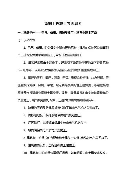 场站各专业工程施工界面划分最新版