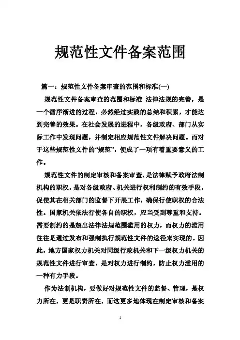 规范性文件备案范围