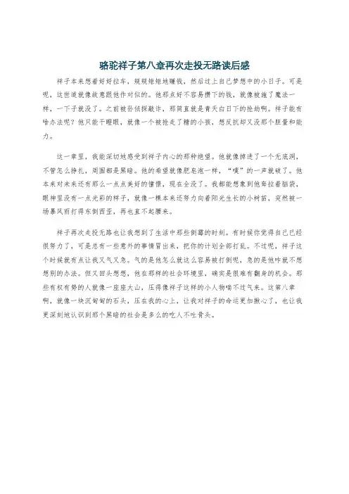 骆驼祥子第八章再次走投无路读后感