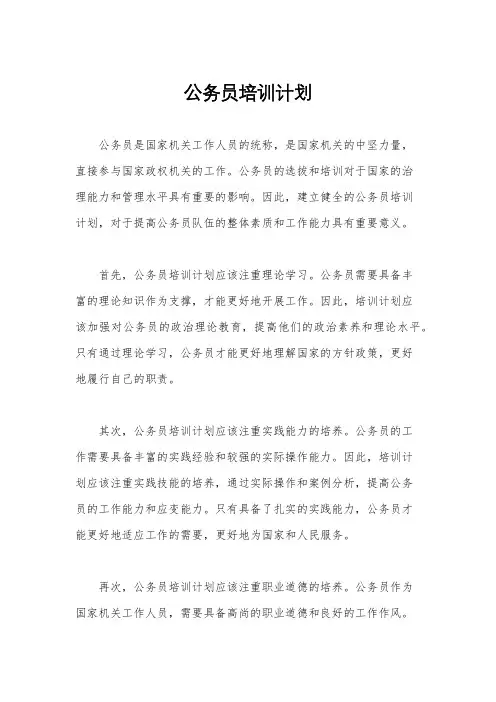 公务员培训计划