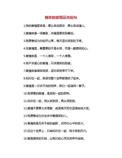 搞笑的爱情宣言短句