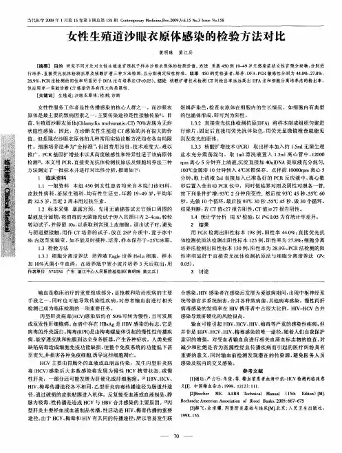 女性生殖道沙眼衣原体感染的检验方法对比
