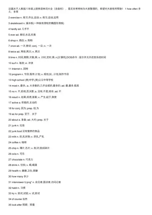 人教版八年级上册英语单词大全（含音标）