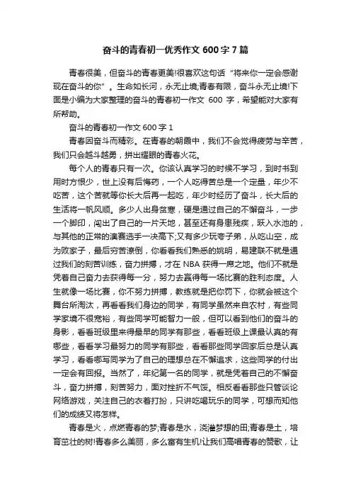 奋斗的青春初一优秀作文600字7篇