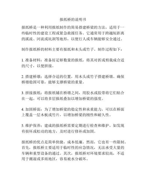 报纸桥的说明书