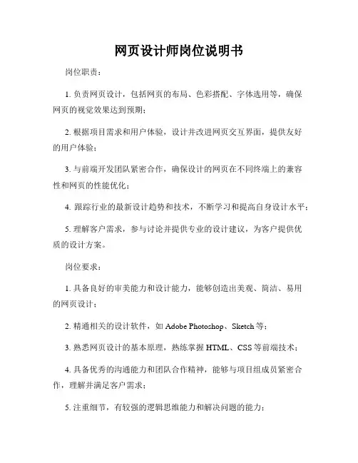 网页设计师岗位说明书