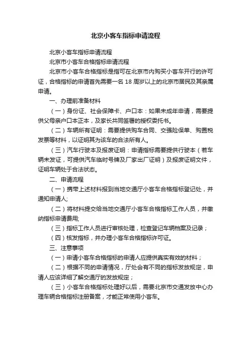 北京小客车指标申请流程