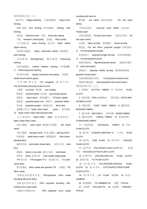 纺织面料英语词汇大全(整理)