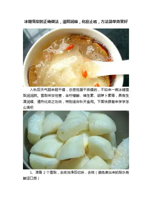 冰糖雪梨的正确做法，滋阴润燥，化痰止咳，方法简单效果好