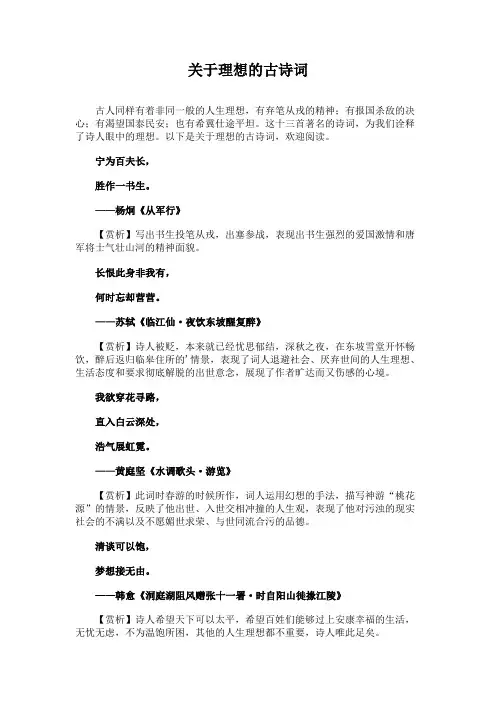关于理想的古诗词