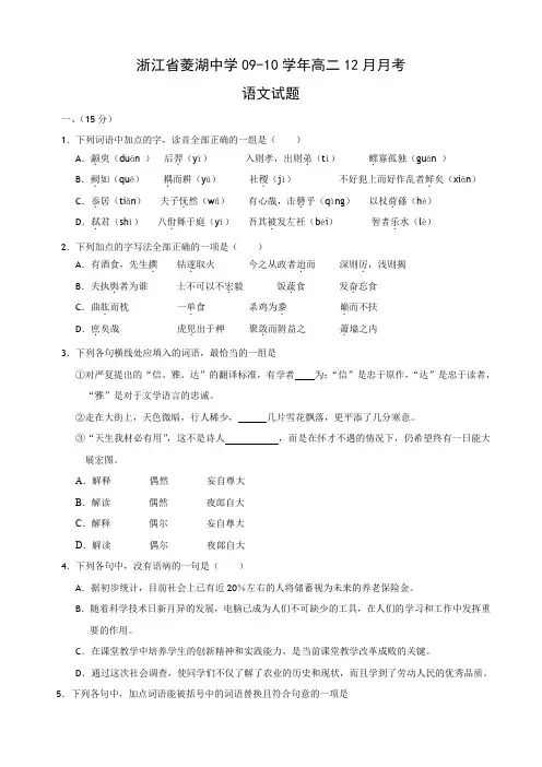 浙江省菱湖中学高二月月考(语文).doc