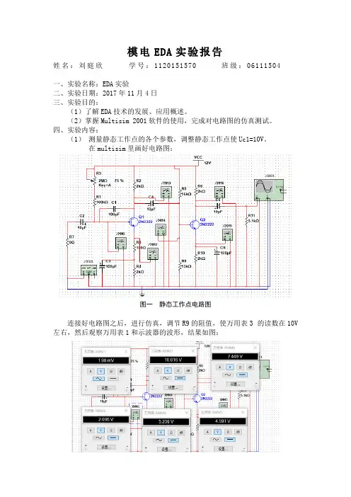 模电EDA实验