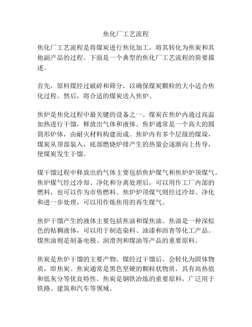 焦化厂工艺流程