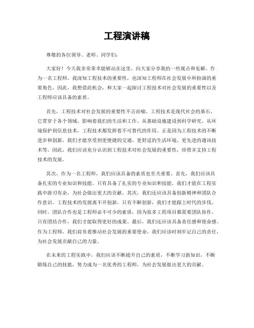 工程演讲稿