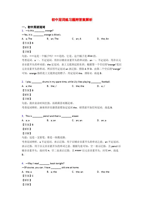初中冠词练习题附答案解析