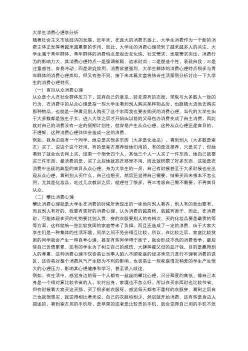 大学生消费心理学分析
