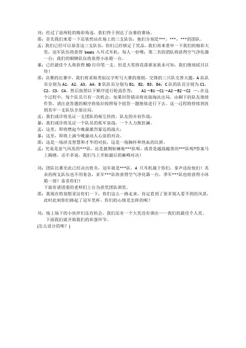 一站到底主持词(改)