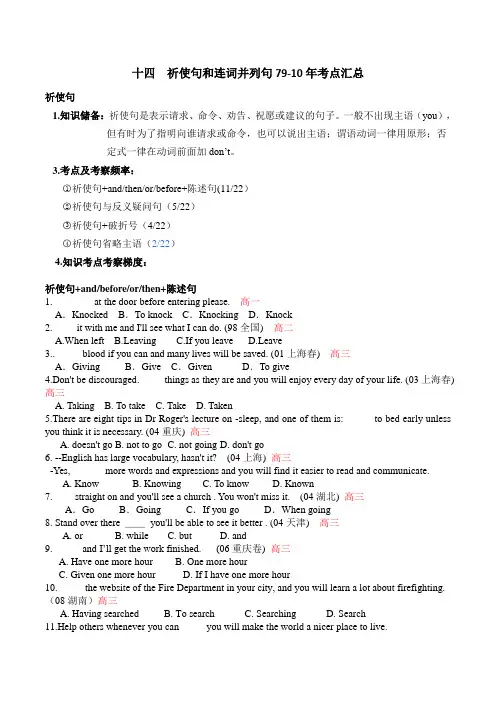 祈使句和连词并列句