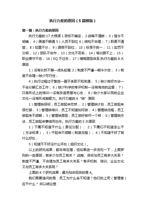执行力差的原因（5篇模版）