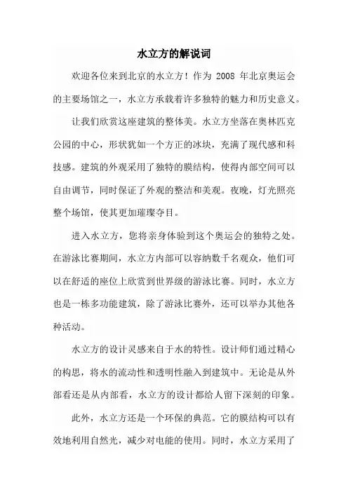 水立方的解说词