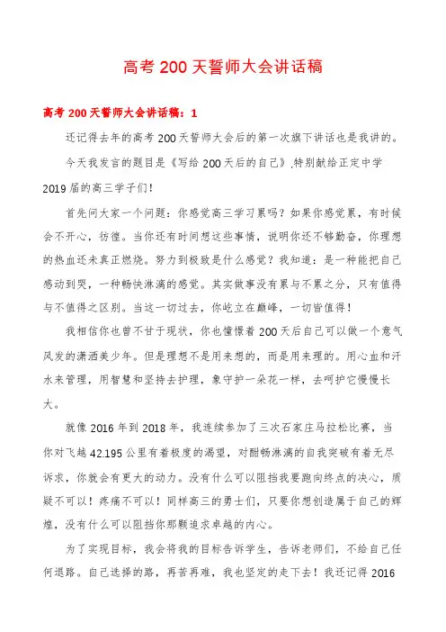 高考200天誓师大会讲话稿