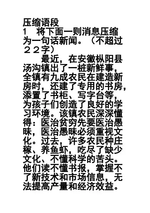 高考压缩语段练习