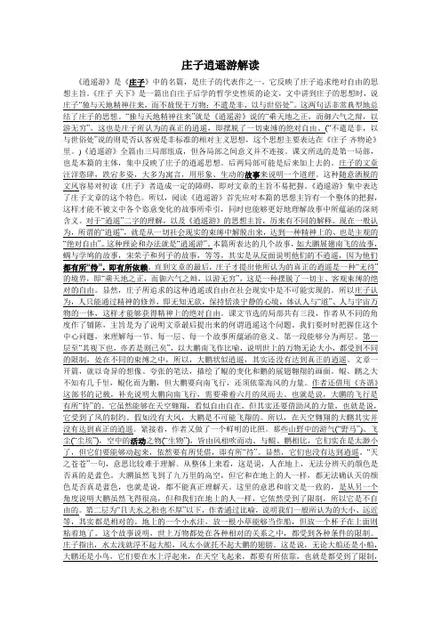 逍遥游解读