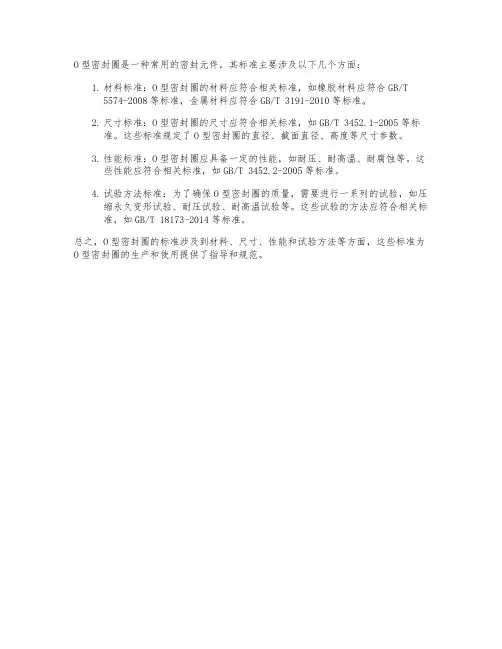 o密封圈标准