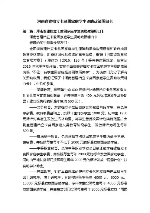 河南省建档立卡贫困家庭学生资助政策明白卡