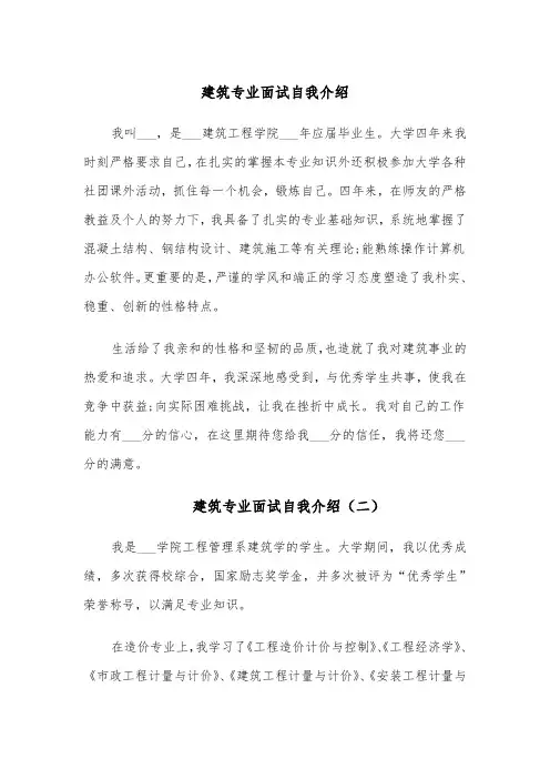 建筑专业面试自我介绍(四篇)