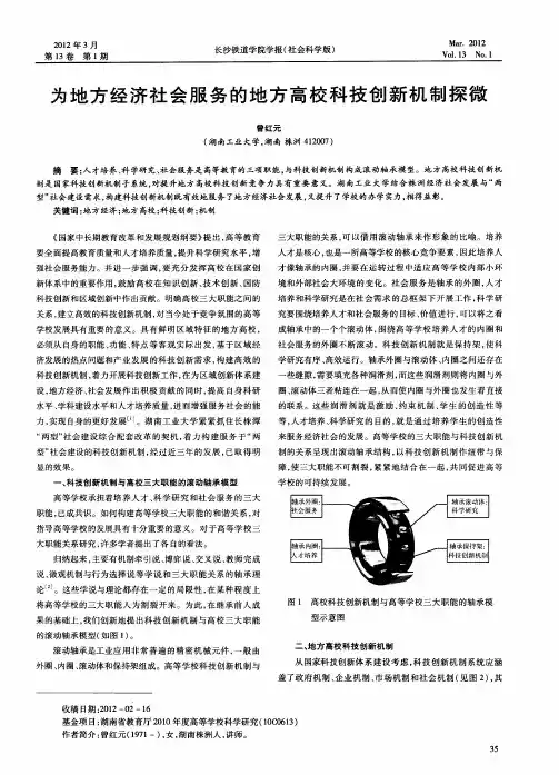 为地方经济社会服务的地方高校科技创新机制探微