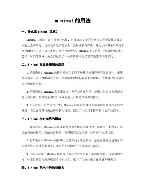 minimal的用法 (2)