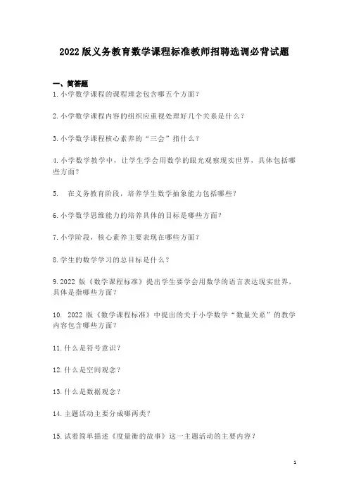 2022版义务教育数学课程标准教师招聘选调必背试题
