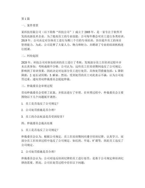 关于培训方面的法律案例(3篇)