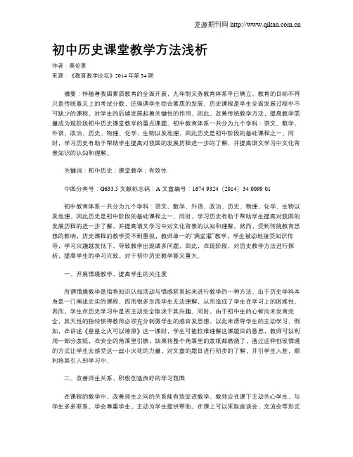初中历史课堂教学方法浅析