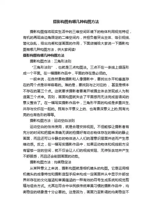 摄影构图有哪几种构图方法