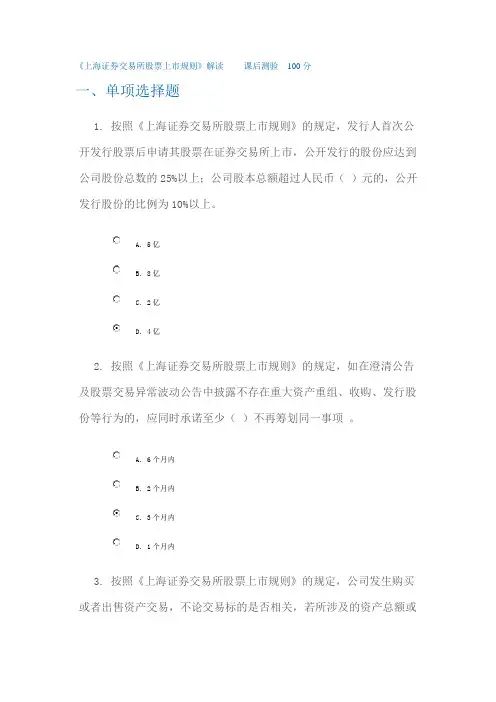 上海证券交易所股票上市规则  100分