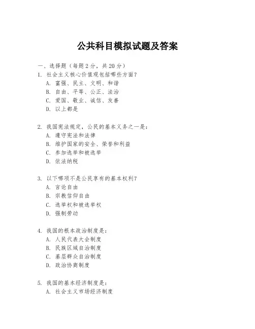 公共科目模拟试题及答案
