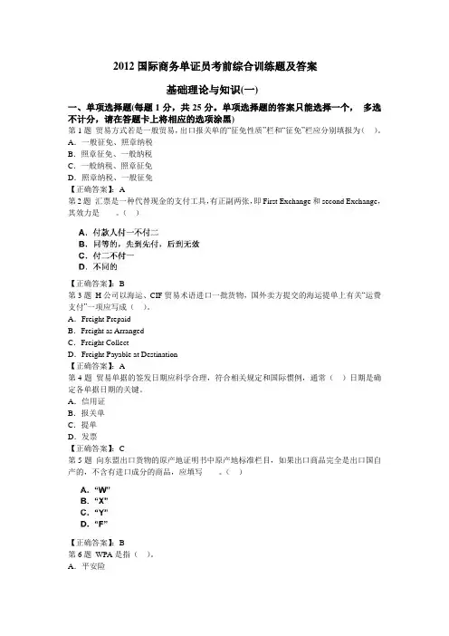 2012国际商务单证员考前综合训练题及答案(一)