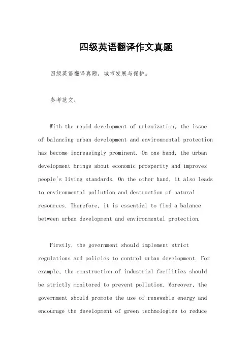四级英语翻译作文真题