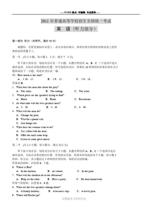 2011年高考英语全国卷听力试题及录音材料