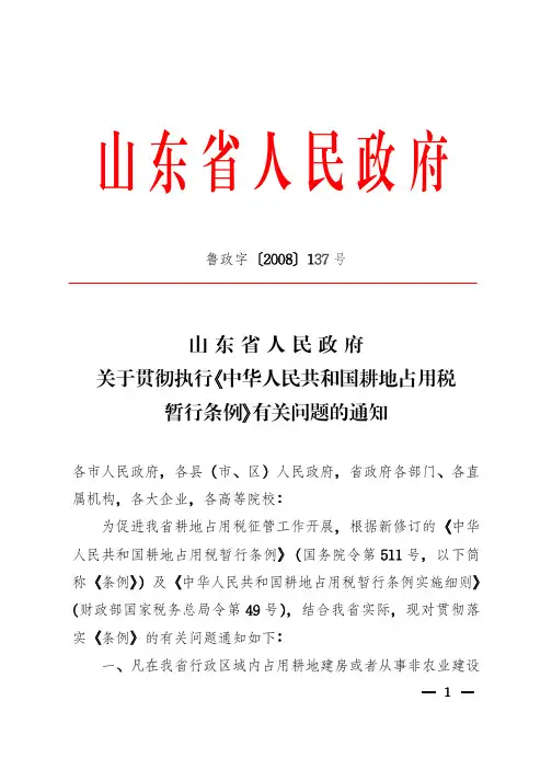 鲁政字号