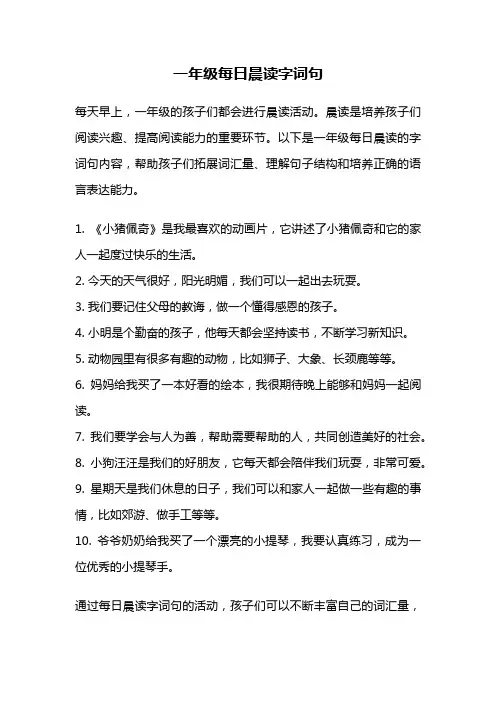 一年级每日晨读字词句
