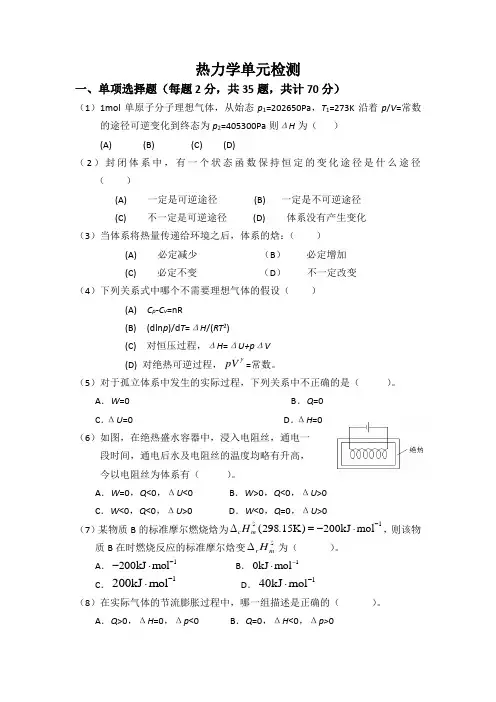 物理化学热力学单元检测含答案
