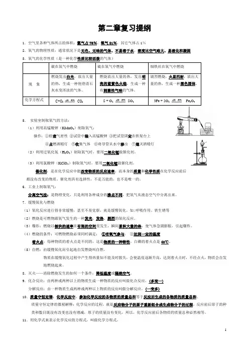 人教版科学八上第二章复习提纲
