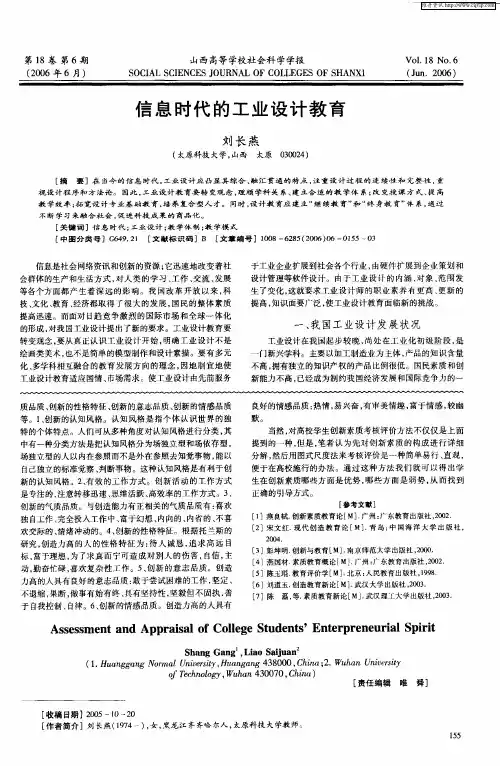 信息时代的工业设计教育