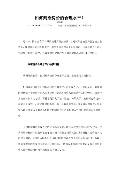 如何判断房价的合理水平