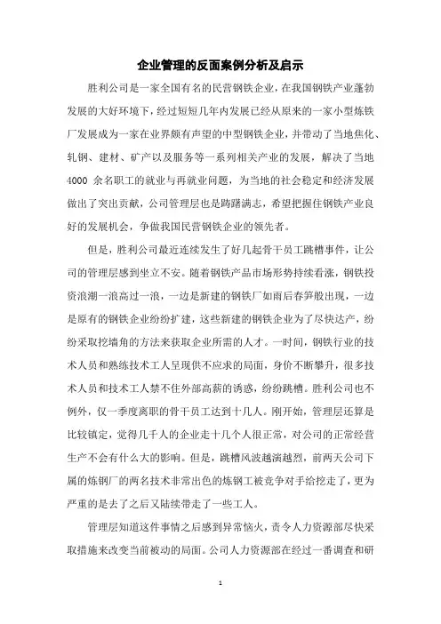 企业管理的反面案例分析及启示