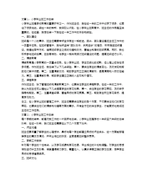 小学毕业班工作总结三篇